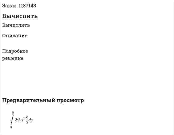 Вычислить  