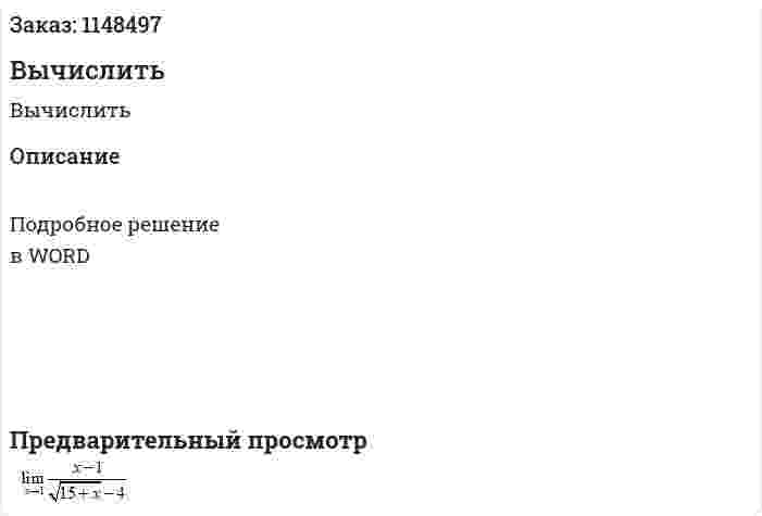 Вычислить 