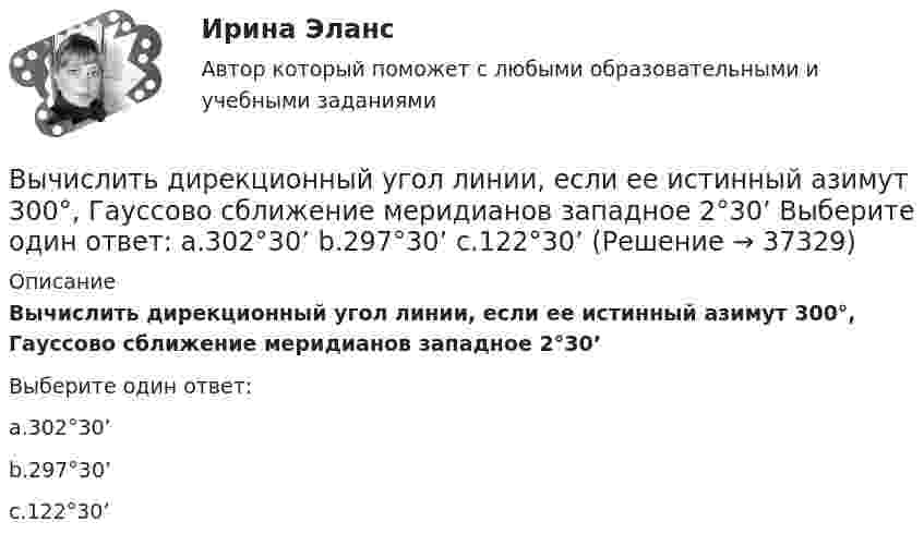      
          Описание
          Вычислить дирекционный угол линии, если ее истинный азимут 300°, Гауссово сближение меридианов западное 2°30’Выберите один ответ:a.302°30’b.297°30’c.122°30’  
            
            
            Вычислить динамическую вязкость h кислорода при нормальных условиях.Вычислить дирекционный угол линии, если ее истинный азимут 300°, Гауссово сближение меридианов западное 2°30’ Выберите один ответ: a.302°30’ b.297°30’ c.122°30’Вычислить длину волны де Бройля для электрона, обладающего кинетической энергией T=13,6 эВ ( энергия ионизации атома водорода ). Сравнить полученное значение  с диаметром d  атома водорода ( найти Вычислить для атомарного водорода длины волн пяти первых спектральных  линий серии Бальмера.Вычислить ёмкость батареи, состоящей из трёх конденсаторов ёмкостью 1 мкФ каждый, при всех возможных случаях их соединения.Вычислить ёмкость батареи, состоящей из трёх конденсаторов ёмкостью 1 мкФ каждый, при всех возможных случаях их соединения.Вычислить значение симметрического многочлена g от корней многочлена f(x): g(x1,x2,x3) = x1^3 +x2^3 +x3^3,  f(x) = -x^3 +3x^2 -2x -6.Вычислить вероятность обнаружить электрон в интервале    одномерного потенциального ящика шириной  , если он находится в основном состоянии.Вычислить давление, оказываемое кислородом с концентрацией n = 3·1021 м-3, если средняя квадратичная скорость движения равна Vкв = 500 м/с.Вычислить давление, оказываемое кислородом с концентрацией n = 3·1021 м-3, если средняя квадратичная скорость движения равна Vкв = 500 м/с.Вычислить двойной интеграл:Вычислить двойной интеграл:Вычислить двойной интеграл. Сделать чертеж области интегрированияВычислить дебройлевские длины волны электрона, протона и атома урана, имеющих одинаковую кинетическую энергию 100 эВ.