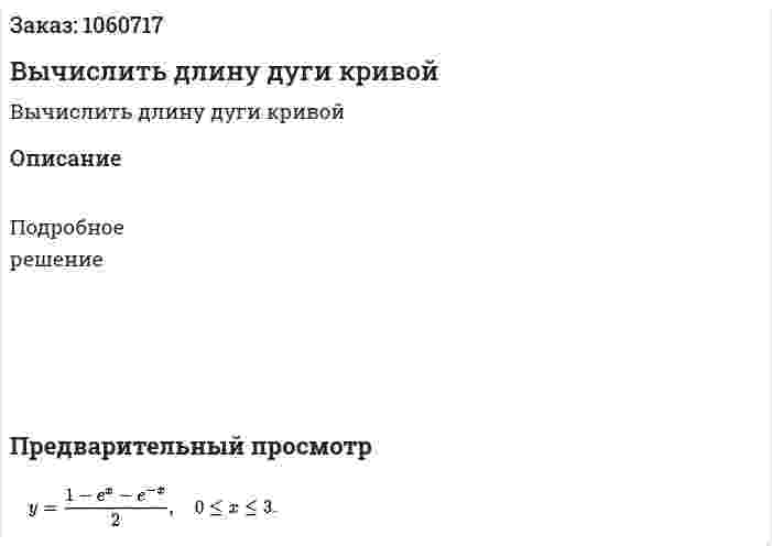 Вычислить длину дуги кривой 