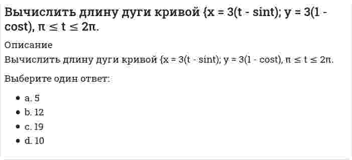      
          Описание
          Вычислить координату у₃ по данным: α2-3=136°41’00”, d2-3= 100,00 м, х₂= 200,00 м, у₂ = 100,00 мВыберите один ответ:a. 168,65мb. 168,60 м c. 168395 м  
            
            
            Вычислить координату у3 по данным: α2-3=136041’00”, d2-3= 100,00 м, х2= 200,00 м, у2 = 100,00 мВычислить левый по ходу угол β1-2-3по исходным данным (см.рис): α1-2= 249°00’, α2-3= 164°00’Вычислить момент силы F=1H относительно оси Oy с учетом знака, если угол α=450 и a=b=c=0.2 H.Вычислить площадь фигуры, ограниченной графиками функций y = x / √(x² + 1); y = 0; x = 1.Вычислить площадь фигуры, ограниченной графиком функции (в полярных координатах) r = 4(1 - sinφ), 0 ≤ φ ≤ π/6.Вычислить по 4 теории прочности эквивалентные напряжения по главным напряжениям , , (МПа).В экологии принято считать, что географическое распространение основных наземных биомов преимущественно контролируется:Вычислите площадь фигуры, ограниченной линиями 4y=x^2 и y^2=4xВычислите потенциал, создаваемый тонким равномерно заряженным стержнем с линейной плотностью заряда τ = 10 нКл/м в точке, расположенной на оси стержня и удалённой от ближайшего конца стержня на расстояние, равное длине стержня.Вычислите силу давления воды на стенку шлюза, длина которого 20 м и высота 5 м, считая шлюз доверху заполненным водойВычислите с точностью до десятых (3/5 + 0,425 - 0,005) : 0,1 / (30,5 + 1/3 + 3 1/3)Вычислить дирекционный угол линии 4-5 (см.рис.) ,если для точки (4) x = 150,00 м, y = 286,00 м; для точки (5) x = 100,00 м, y = 200,00 мВычислить дирекционный угол линии, если ее истинный азимут 300°, Гауссово сближение меридианов западное 2°30’Вычислить длину дуги кривой {x = 2,5(t - sint), y = 2,5(1 - cost), π/2 ≤ t ≤ π}.