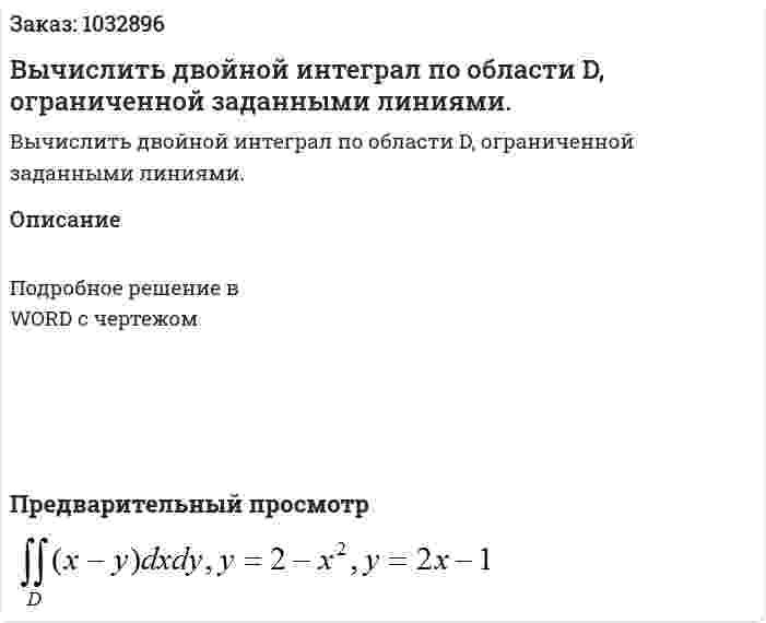 Вычислить двойной интеграл по области D, ограниченной заданными линиями.  