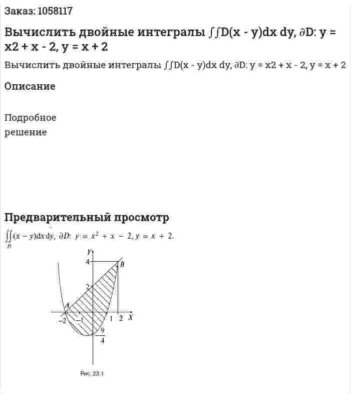 Вычислить двойные интегралы ∫∫D(x - y)dx dy, ∂D: y = x2 + x - 2, y = x + 2 