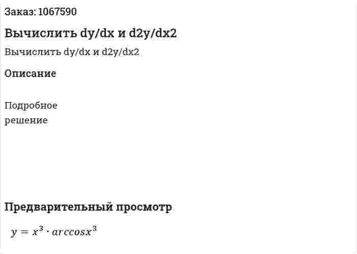 Вычислить dy/dx и d2y/dx2 