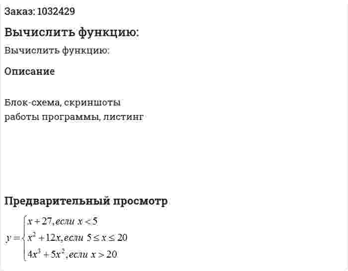 Вычислить функцию:  
