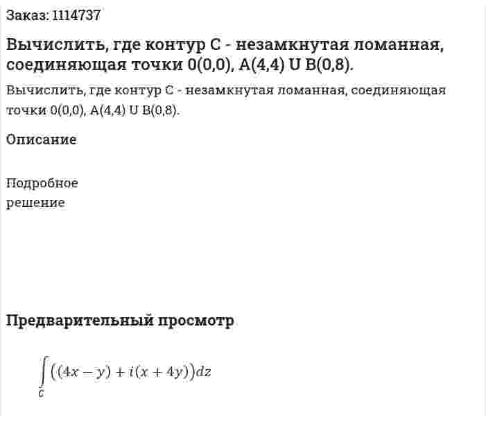 Вычислить, где контур С - незамкнутая ломанная, соединяющая точки 0(0,0), A(4,4) U B(0,8). 
