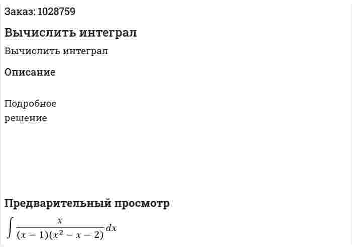 Вычислить интеграл  