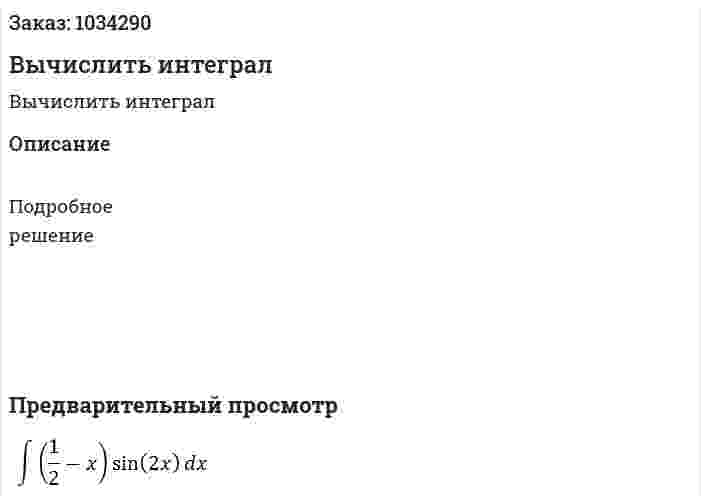 Вычислить интеграл 