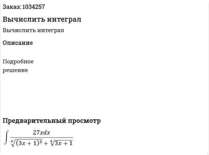 Вычислить интеграл 