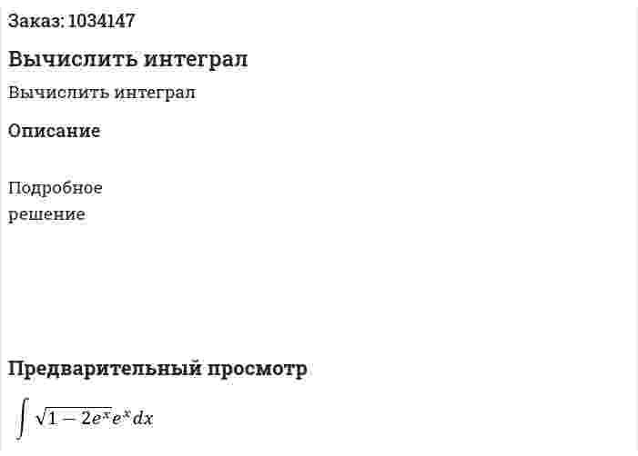 Вычислить интеграл 