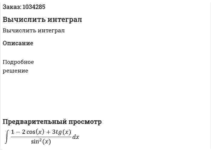 Вычислить интеграл 