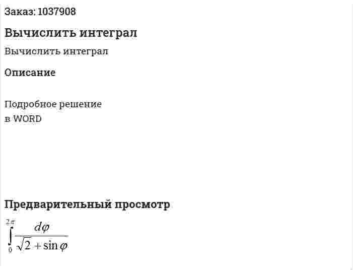 Вычислить интеграл  