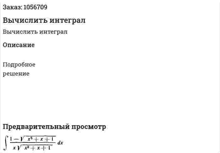 Вычислить интеграл 