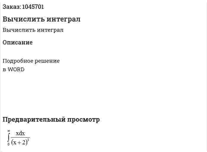 Вычислить интеграл 