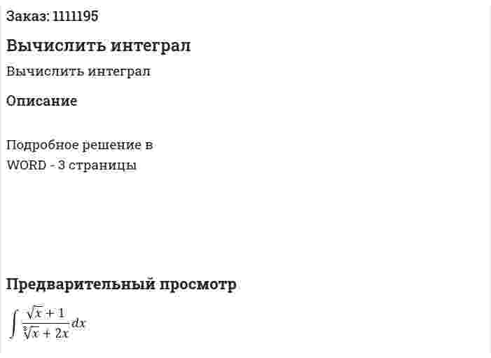Вычислить интеграл 