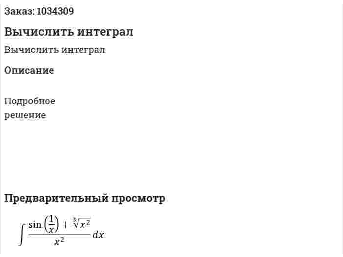 Вычислить интеграл 