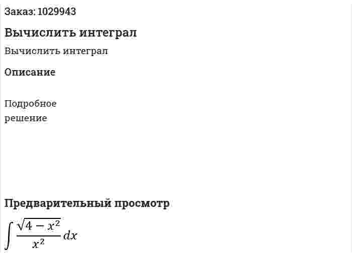 Вычислить интеграл  