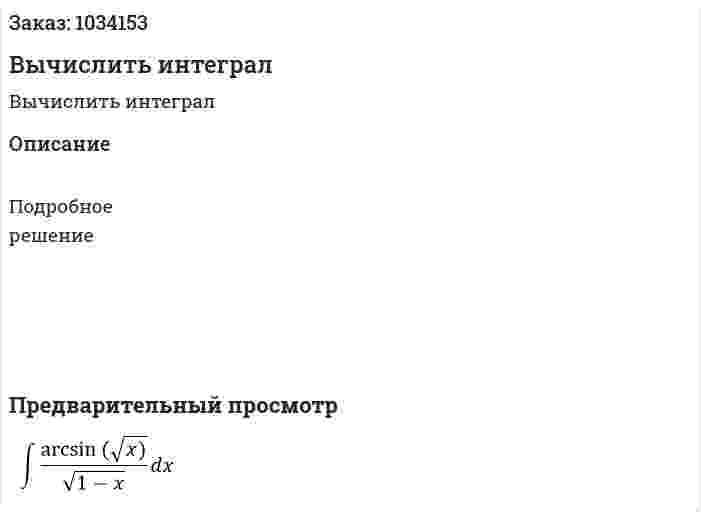 Вычислить интеграл 