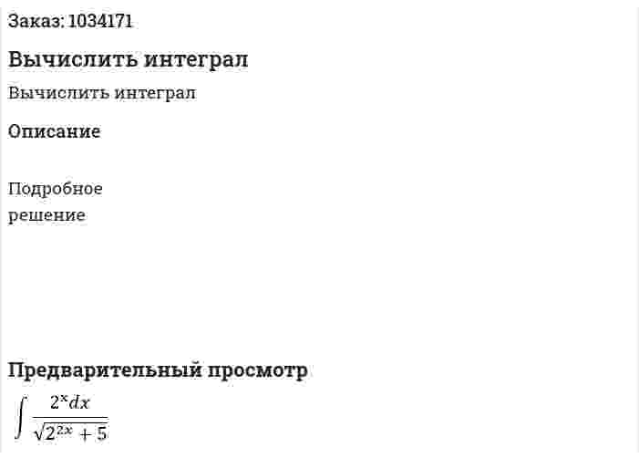 Вычислить интеграл 