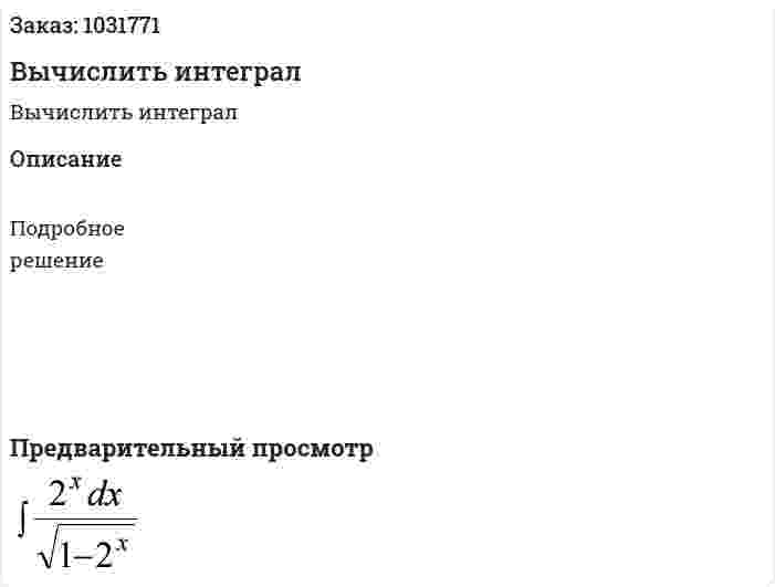 Вычислить интеграл  