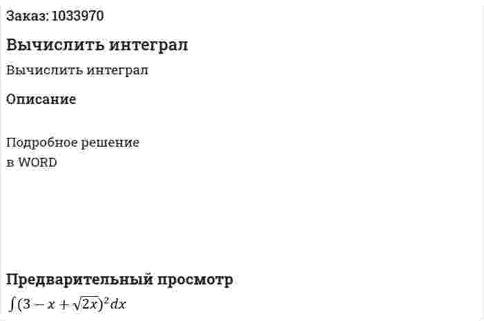 Вычислить интеграл 