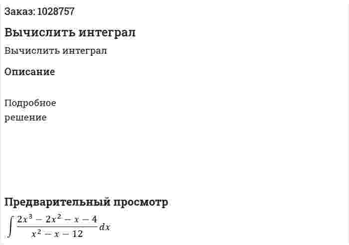 Вычислить интеграл  