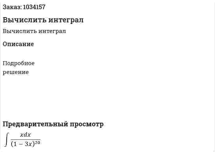 Вычислить интеграл 