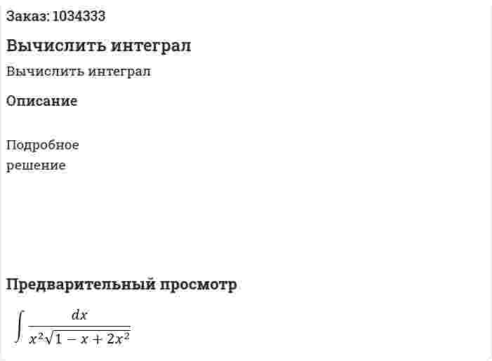 Вычислить интеграл 
