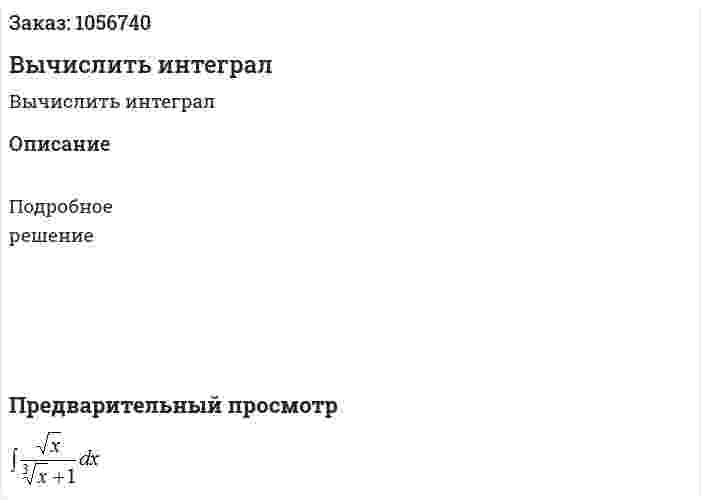 Вычислить интеграл  
