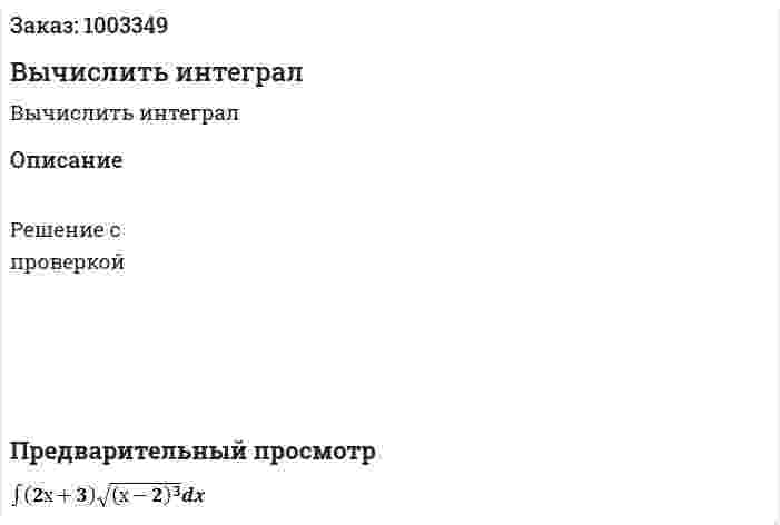 Вычислить интеграл 