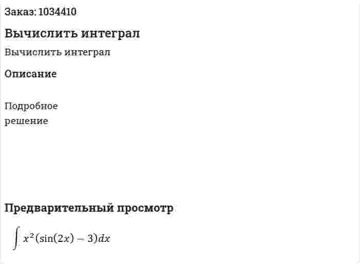 Вычислить интеграл 