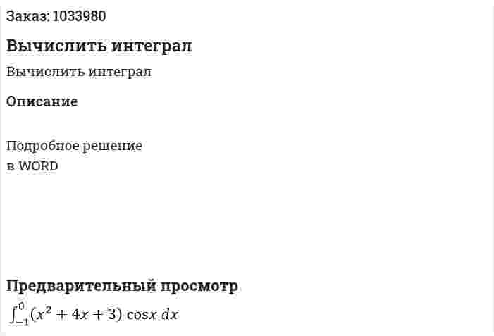 Вычислить интеграл 