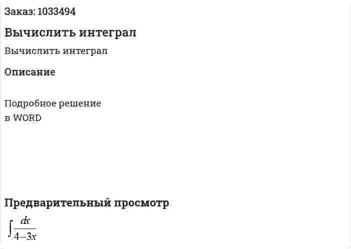 Вычислить интеграл  