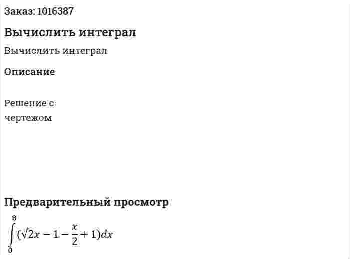 Вычислить интеграл 