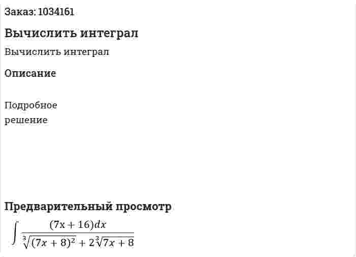 Вычислить интеграл 