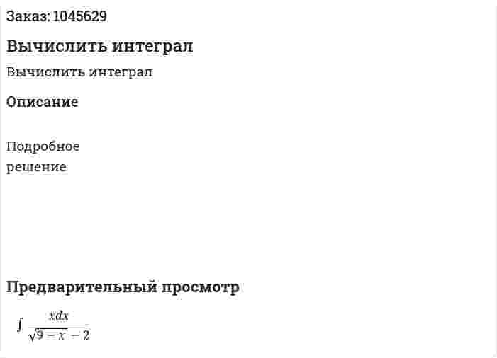 Вычислить интеграл 