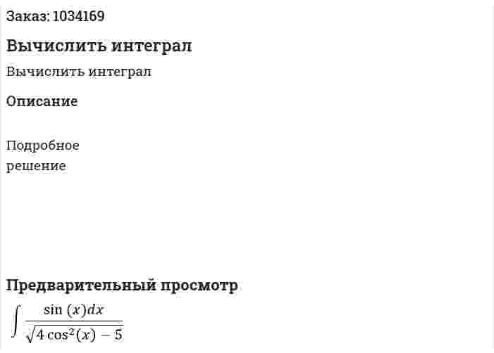 Вычислить интеграл 