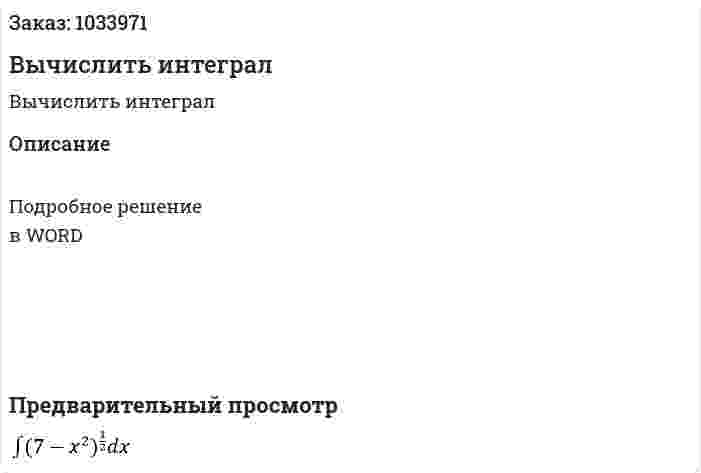 Вычислить интеграл 