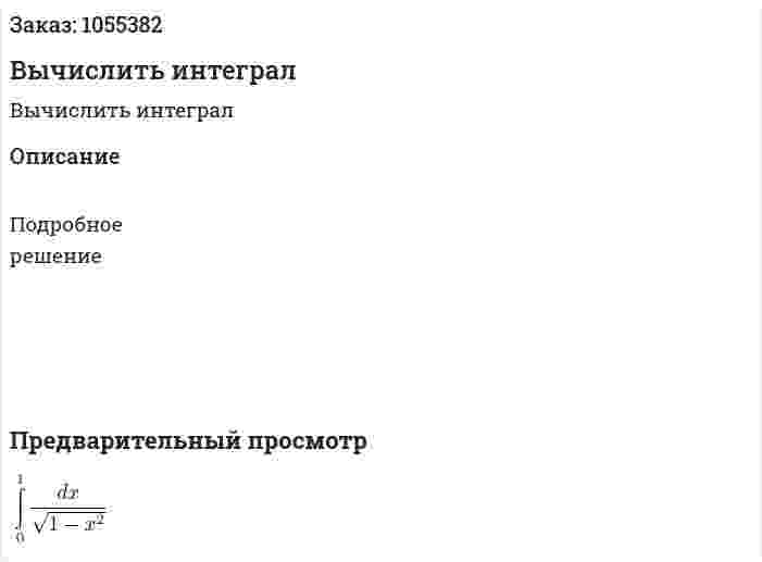 Вычислить интеграл  