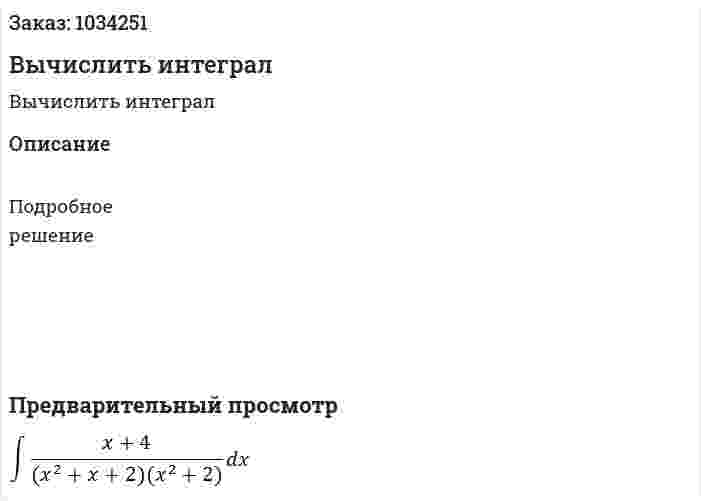 Вычислить интеграл 