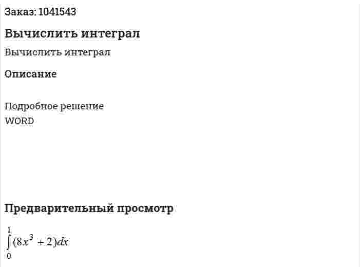 Вычислить интеграл 