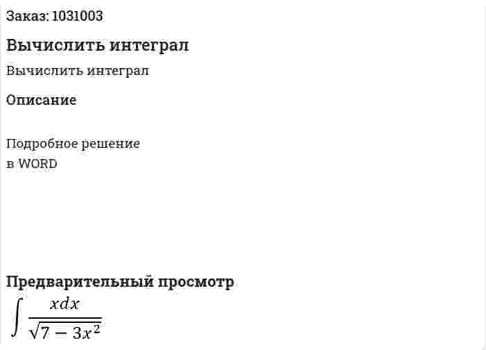 Вычислить интеграл  