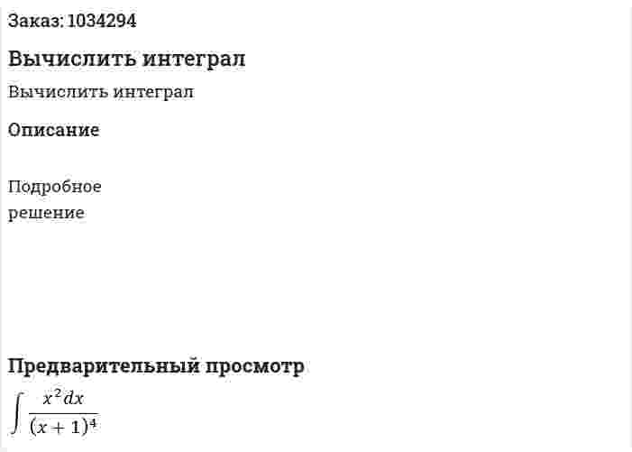 Вычислить интеграл 