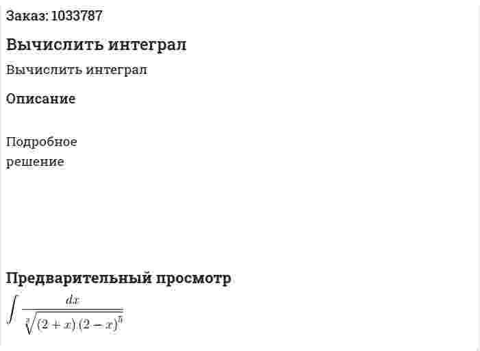 Вычислить интеграл 