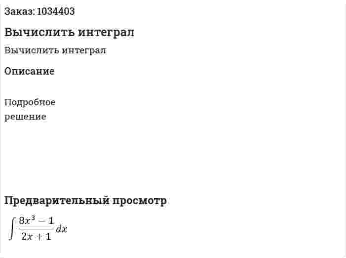 Вычислить интеграл 