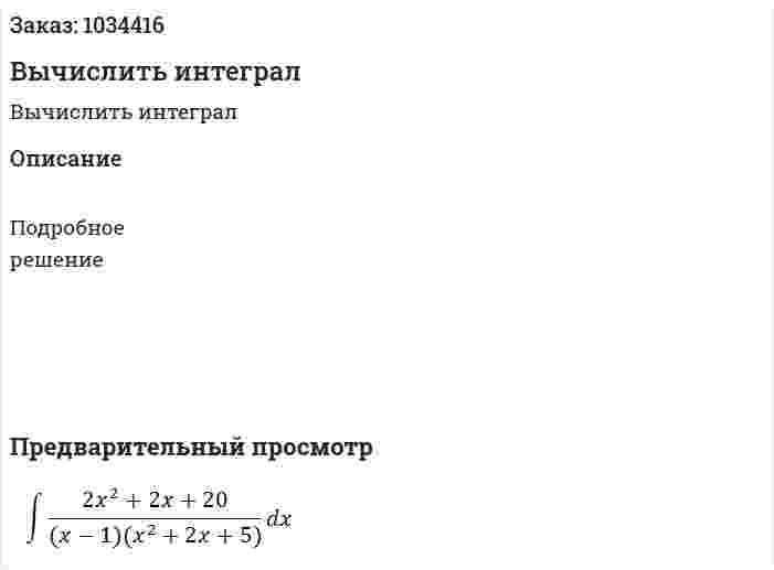 Вычислить интеграл 