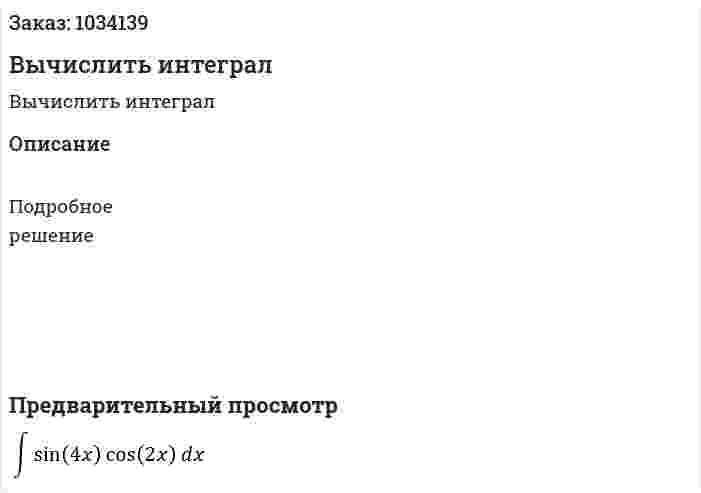 Вычислить интеграл 