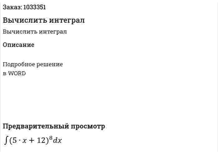 Вычислить интеграл 