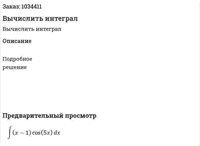 Вычислить интеграл 