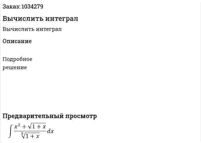 Вычислить интеграл 